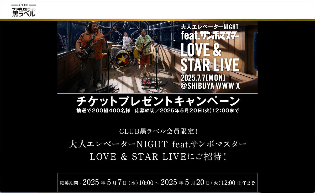 「サンボマスター LOVE&STAR LIVE」ペアチケット
