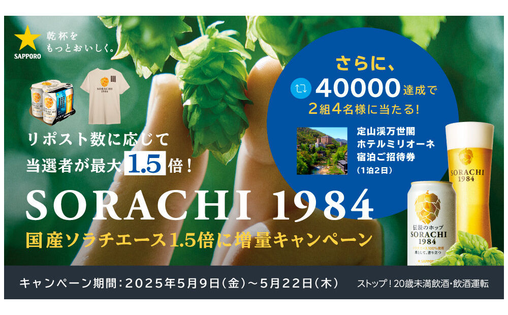 「定山渓万世閣ホテルミリオーネ 宿泊ご招待券」