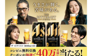 「ザ・ビタリスト」コンビニ無料引換クーポン40万名様！