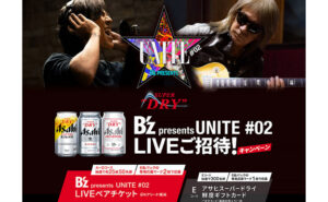 「スーパードライ B’z presents UNITE #02 LIVE」ご招待！