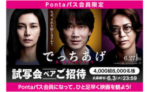 映画『でっちあげ　～殺人教師と呼ばれた男』