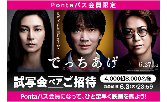 映画『でっちあげ　～殺人教師と呼ばれた男』