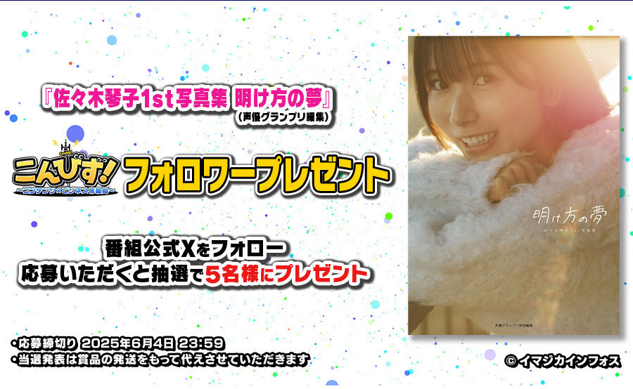 「佐々木琴子1st写真集 明け方の夢」