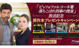 「Ｐ分署捜査班シリーズ『集結』『誘拐』『寒波』『鼓動』4冊セット」