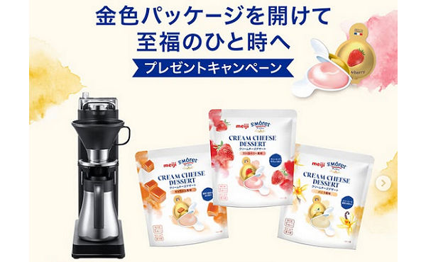 「BALMUDA The Brew」「明治サンモレ クリームチーズデザート」