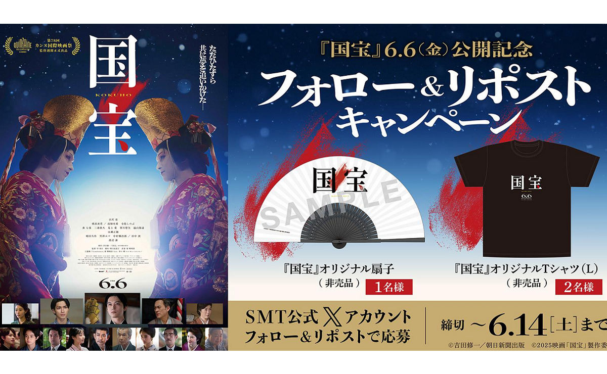 【非売品】映画「国宝」オリジナル扇子 映画「国宝」扇子 李監督作品 吉沢亮 横浜流星 見上愛 未使用