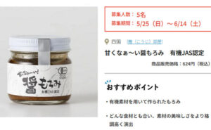 甘くなぁ〜い醤もろみ 有機JAS認定