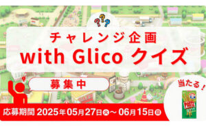 「Glico商品詰合せ（プレッツ2種、SUNAO、ビスコ）」