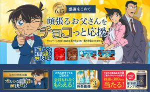 「名探偵コナンオリジナルデザイン 保冷保温タンブラー」
