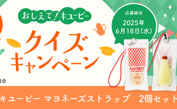 「キユーピー マヨネーズストラップ」