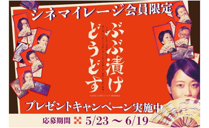 映画『ぶぶ漬けどうどす』（プレス、B2ポスター）