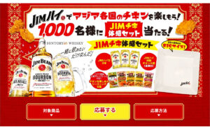 「JIMチキ体感セット」1,000名様！