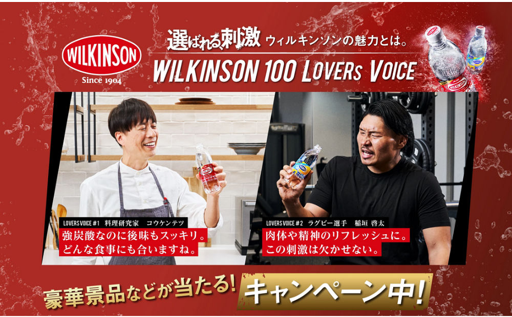 選ばれる、刺激キャンペーン