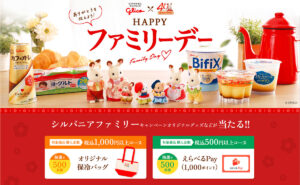 「Glico×シルバニアファミリー オリジナル保冷バッグ」