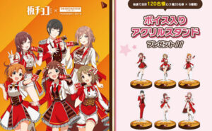 アイドルマスター「ボイス入りアクスタ」「QUOカード」