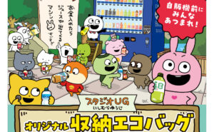 「にしむらゆうじ 限定エコバッグ」