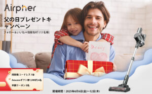 「Airpherコードレス掃除機AW-2」「Amazonギフト券 1,000円」