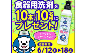 「オリジナルデザイン 食器用洗剤（CHARMY Magica）」