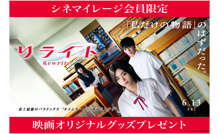 映画『リライト』「オリジナル付箋」「オリジナルロゴステッカー」