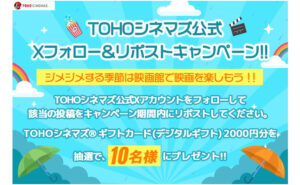 「TOHOシネマズ ギフトカード 2000円」