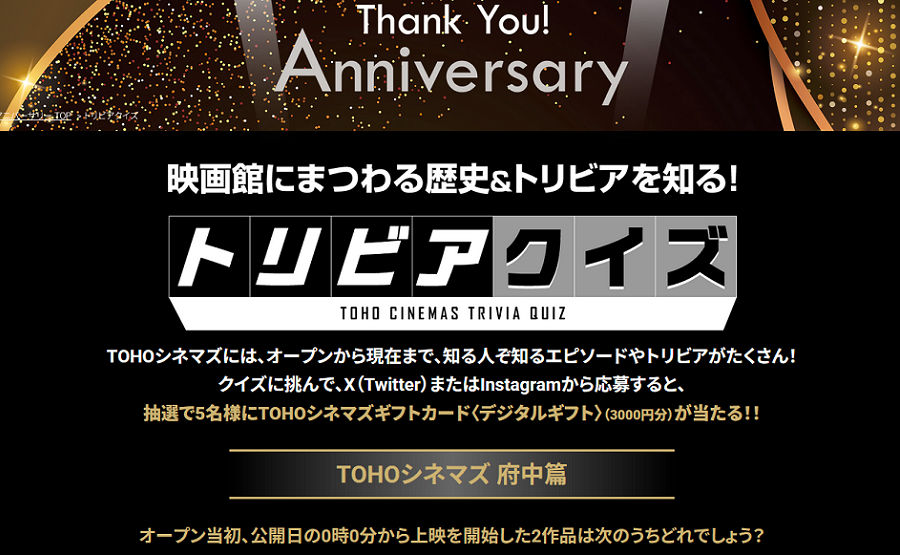 「TOHOシネマズギフトカード（3000円分）」