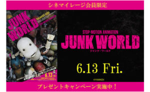 「映画『JUNK WORLD』（子ロビンヘッド