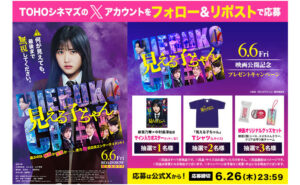 「原菜乃華×中村義洋監督『サイン入りポスター(ティザー/B1サイズ)』」