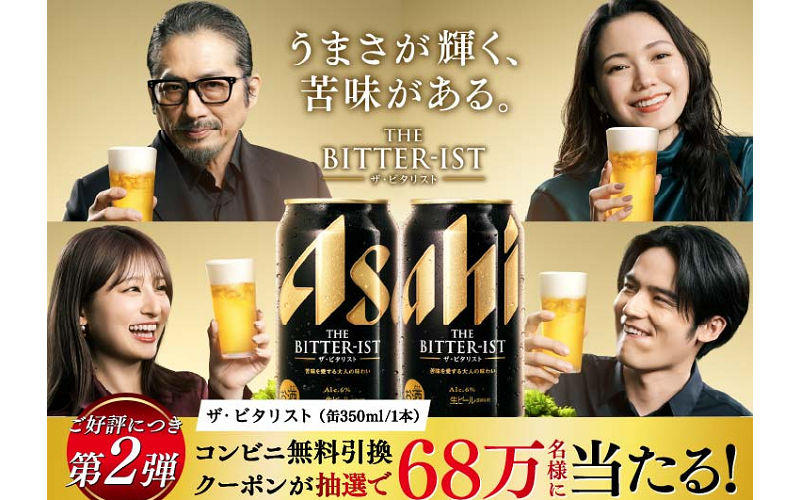「ザ・ビタリストの無料クーポン」68万名様！