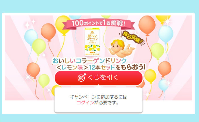 『おいしいコラーゲンドリンク＜レモン味＞』