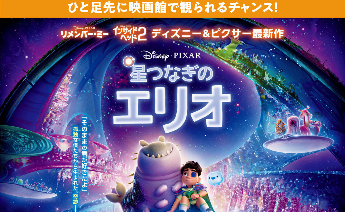 「星つなぎのエリオ」特別試写会