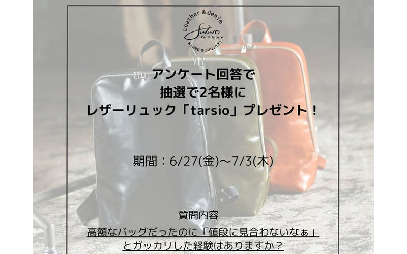 レザーリュック「tarsio」
