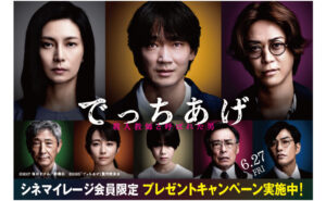 映画『でっちあげ ～殺人教師と呼ばれた男』