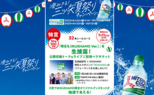 「生田絵梨花×SHASHAMO 特別コラボバンド 公開収録トーク＆ライブチケット」