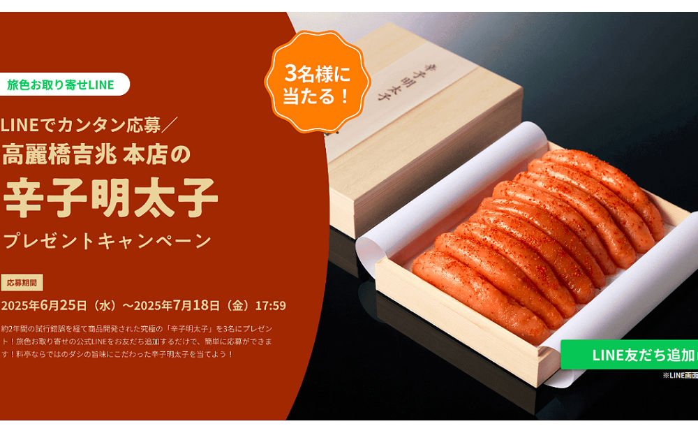 「高麗橋吉兆 本店 辛子明太子」