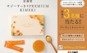 粉末飲料「サジーすっきりPREMIUM」