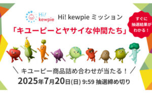 「キユーピー商品詰め合わせ」
