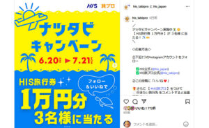 HIS旅行券１万円分