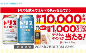 「えらべるPay 8,000円」など10,000名様！
