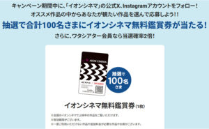 「イオンシネマ無料鑑賞券」