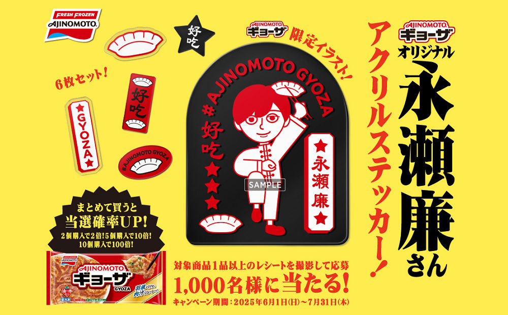 「AJINOMOTO BRANDギョーザ オリジナル 永瀬廉さんステッカー」