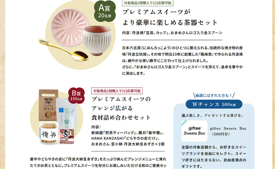 「茶器セット」「食材詰め合わせ」