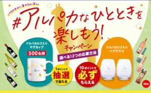 「アルパカロゴ入りマグカップ」