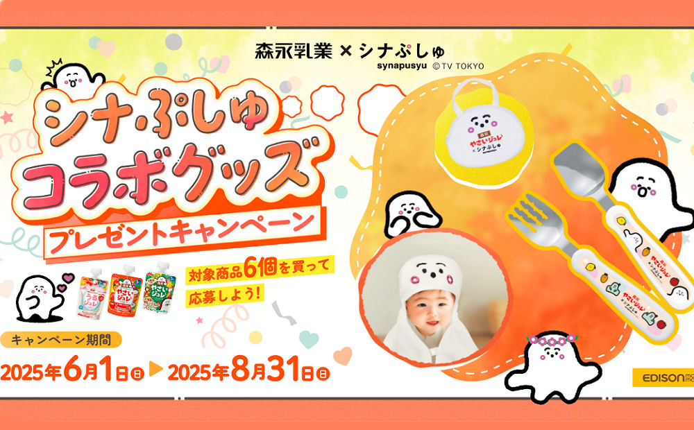 「シナぷしゅコラボのオリジナルグッズ」