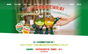 「キウイブラザーズ史上最大約20cmの特注フィギュア」