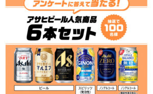 アサヒビール人気商品6本セット
