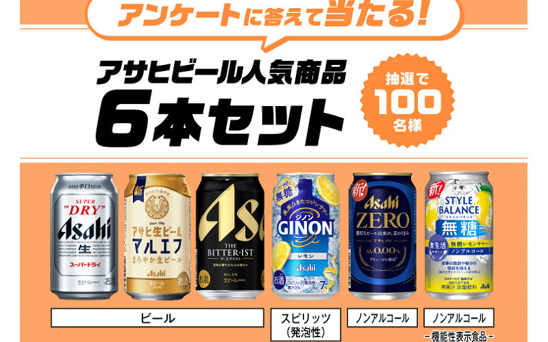 アサヒビール人気商品6本セット