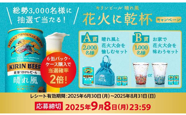 「晴れ風と花火大会を愉しむセット」「お家で花火気分を味わうセット」