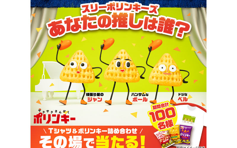 「カリッカリえびポリンキー えび塩 オリジナルTシャツ」