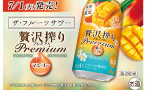 「アサヒ贅沢搾りプレミアム数量限定マンゴー」