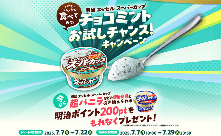 「明治ポイント 200pt」